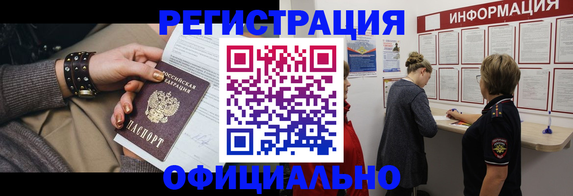 прописка штамп в Полярных Зорях