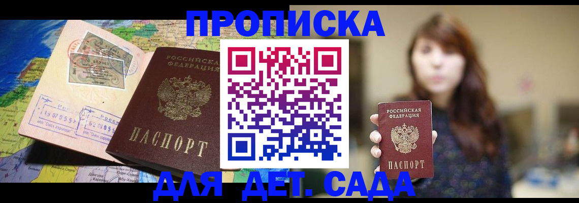 прописка гарантия в Полярных Зорях