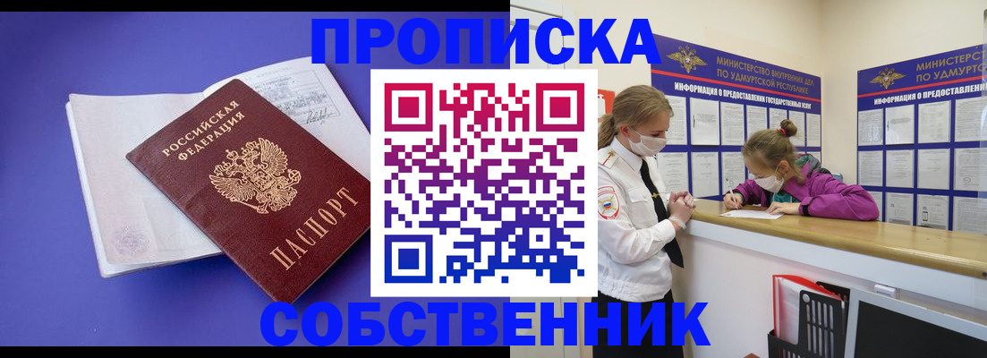 прописка в Полярных Зорях