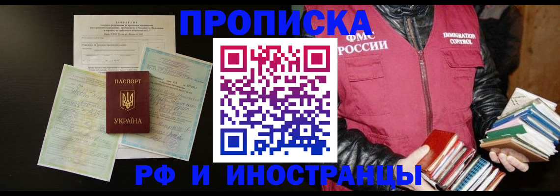 временная прописка в Полярных Зорях